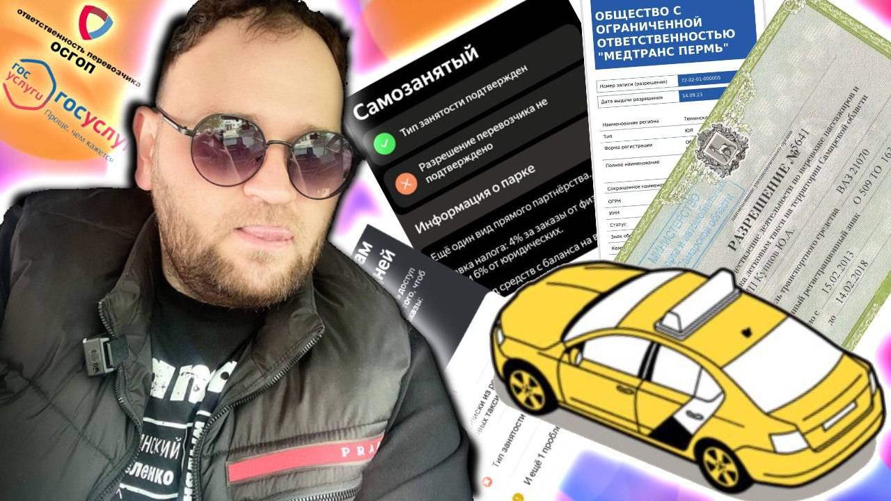БАН,ОСГОП,ВЫПИСКА,РАЗРЕШЕНИЕ.ТП"ЧЕСТНЫЙ"#яндекстакси #эконом #такси #новосибирск #такси