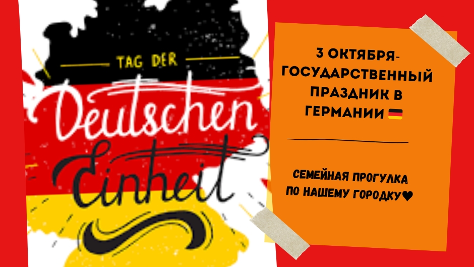 наша жизнь в Германии 🇩🇪. 3 октября-государственный праздник в Германии. вышли на прогулку