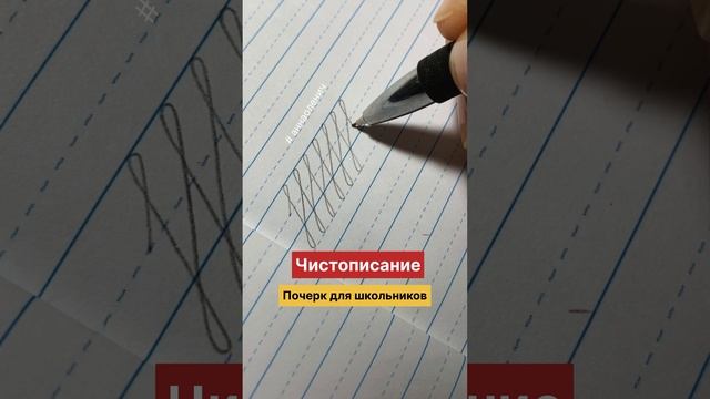 Упражнение для красивого почерка. Чистописание с Анной Оленич