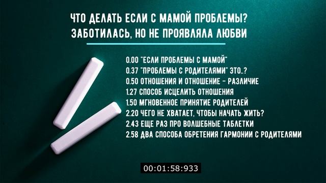 Подкаст 1: Что делать если у меня проблемы с мамой?