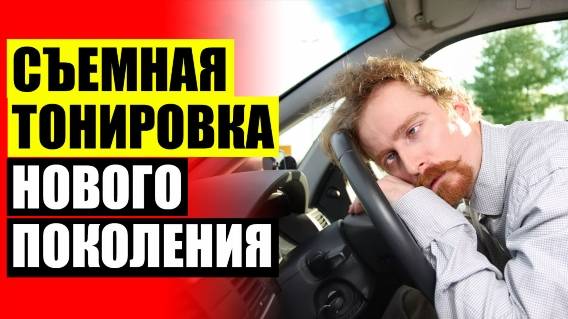 🚘 КУПИТЬ ШТОРКИ НА АВТОМОБИЛЬ ⚫ ШТОРКИ НА АВТО ТРОКОТ КУПИТЬ В САМАРЕ ⚠