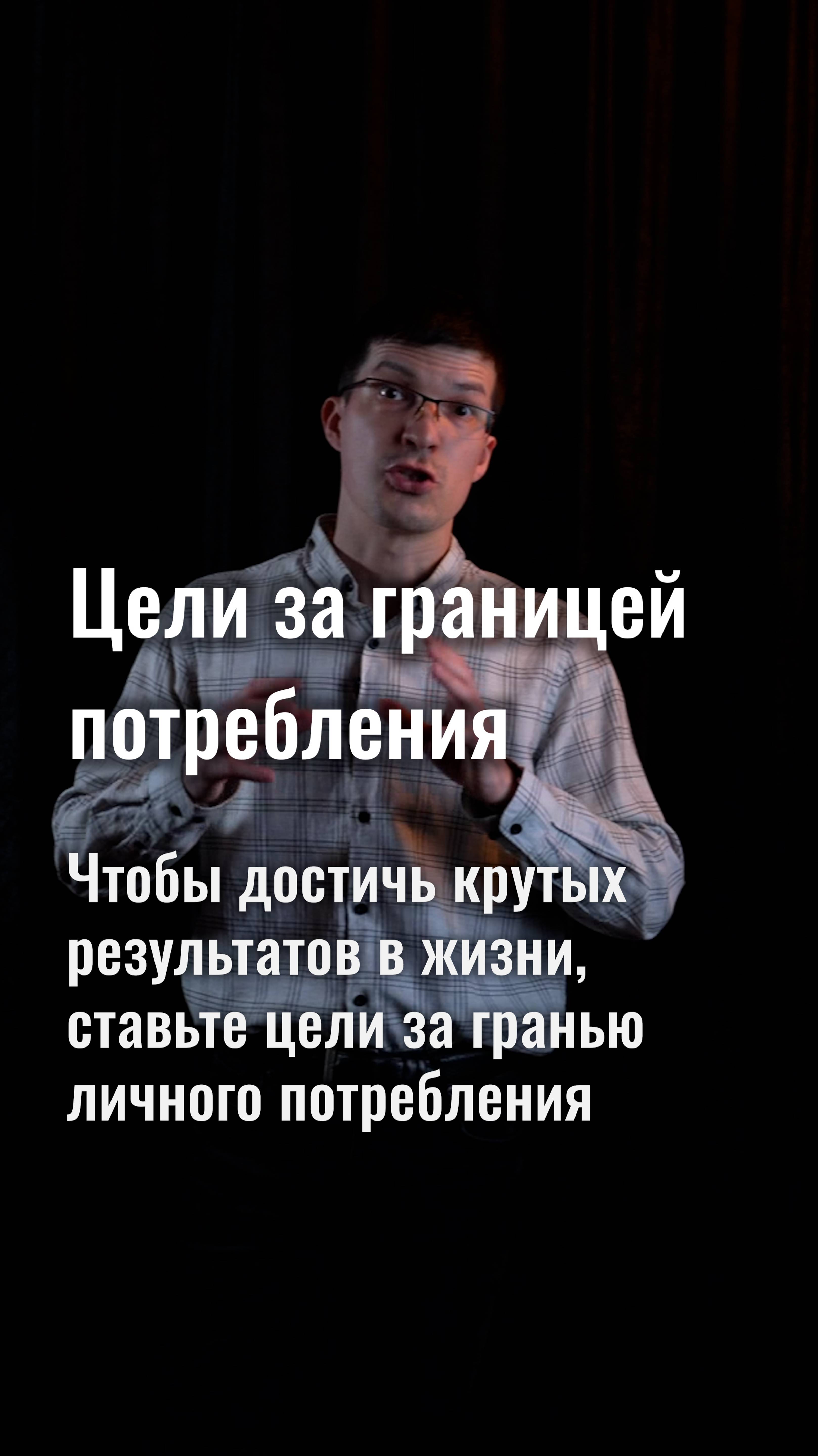 Цели за границей потребления: зачем они нужны и как поменяют вашу жизнь