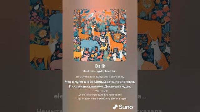 081. Oslik