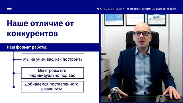 О компании _ Бизнес Архитектор _ Построение отделов продаж