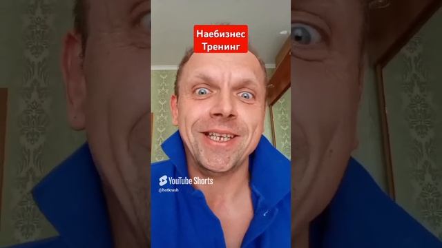 #юмор #комедия  бизнес тренинг для мотивации