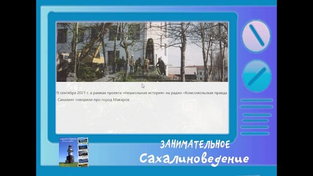 Что осталось на Сахалине после японцев: про памятники и страсть сохранить "всё от Карафуто"