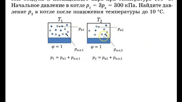 Задача №3 на влажность (10 класс) #физика #школа #самара #образование  #10класс