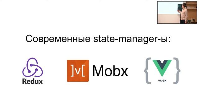 9. Введение в State managers. Front-end разработка