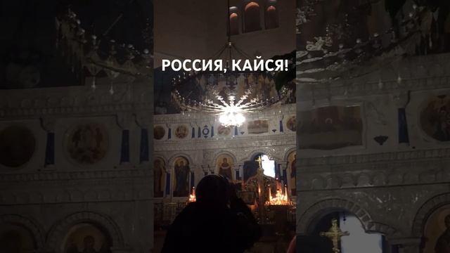 Россия, кайся! Слава Богу за всё!..❄️