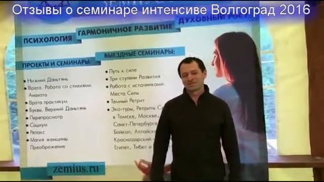 Отзыв о семинаре от Виктора и Лены Практическая эзотерика для начинающих