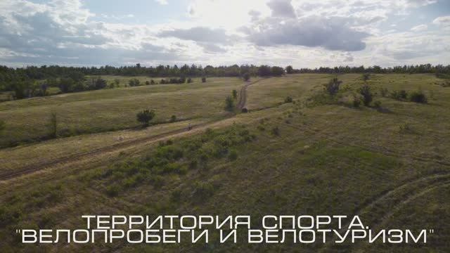 «Территория спорта. Велопробеги и велотуризм». Сентябрь 2024