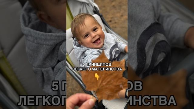 5 принципов легкого материнства