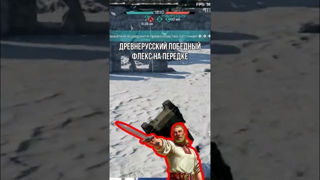 Приемы древних русов в  #warthundermobile #warthunder #wot #wotblitz #русы