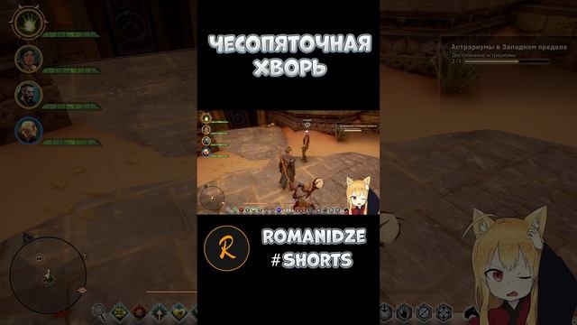 Dragon Age Inquisition #shorts