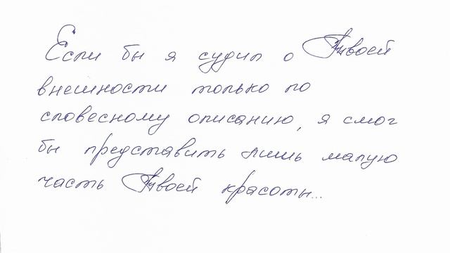 219 признание в любви / Двести девятнадцатое письмо о любви / 75 глава книги "777 точек G"