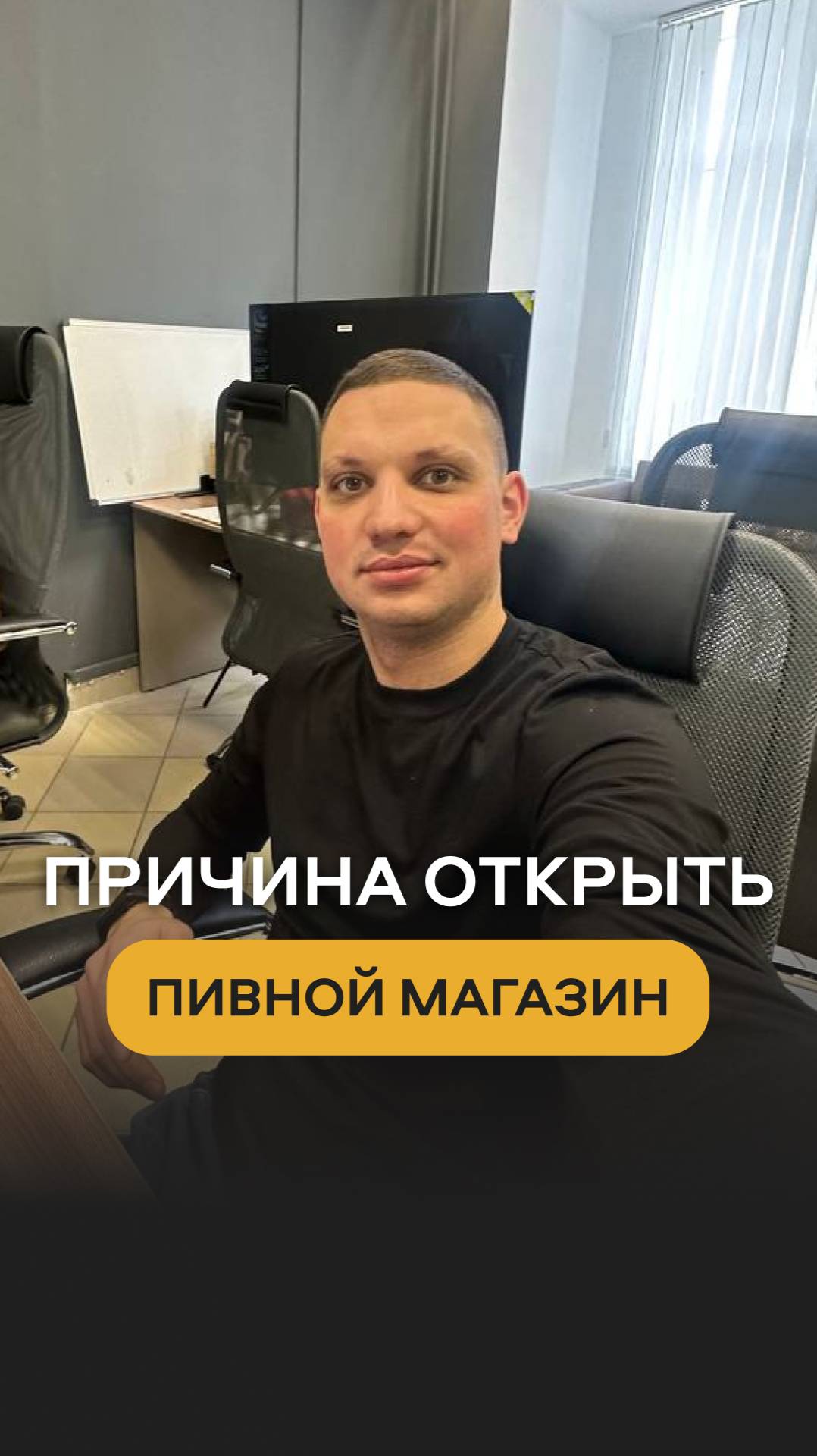 Открой свой пивной супермаркет и зарабатывай от 450 000₽ чистыми
