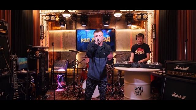 РЭП ЗАВОД [LIVE] ГИМАЛАЙСКИЙ (756-й выпуск) 22 года. Город: Курск, Россия.