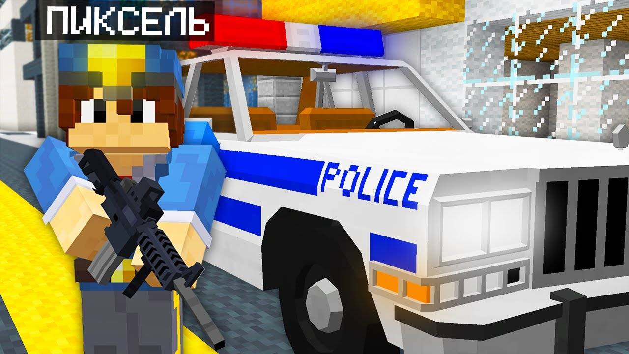 ОДИН ДЕНЬ ИЗ ЖИЗНИ ПОЛИЦЕЙСКОГО В МАЙНКРАФТ