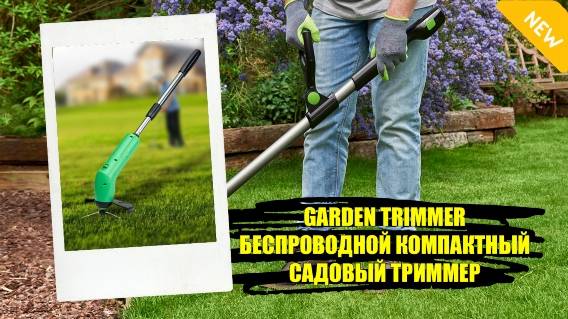 👌 GARDEN TRIMMER ОПТОМ 😎 ТРИММЕРЫ ЭЛЕКТРИЧЕСКИЕ