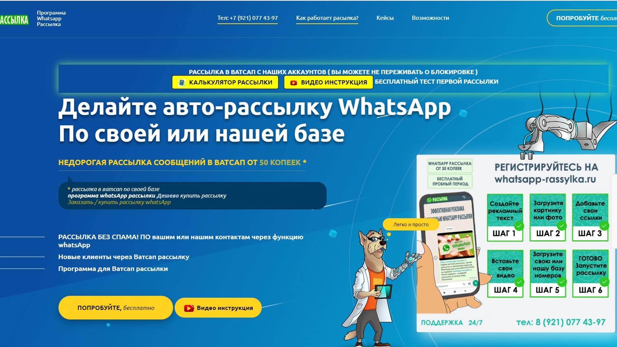 Запуск ватсап рассылки , отчет whatsapp рассылки , сбор ответов и сбор базы для рассылки ватсап