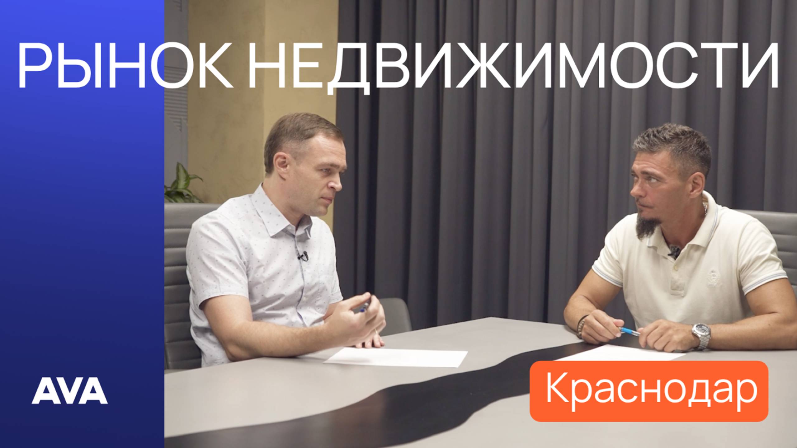 Анализ рынка недвижимости Краснодара ➤что будет со ставкой ЦБ ➤льготная ипотека 🔷AVA в Краснодаре