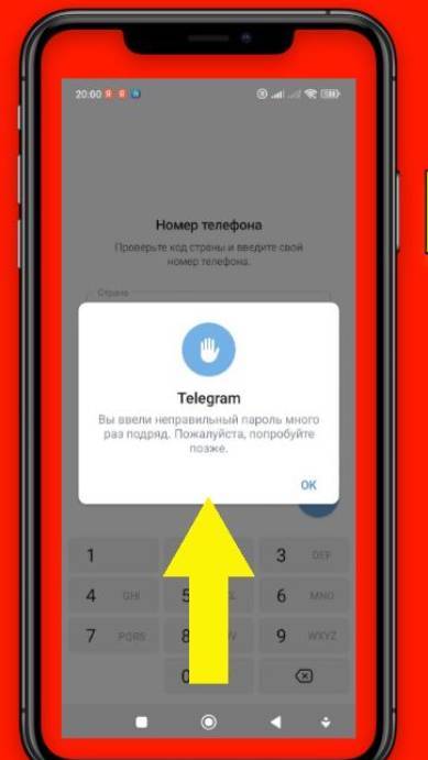 Вы ввели неправильный пароль много раз подряд Телеграмм