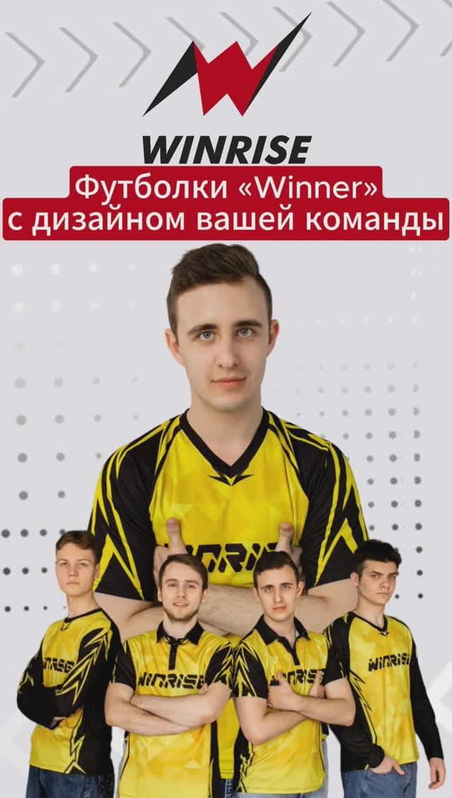 Футболки «Winner» на заказ для команд с уникальным дизайном. WinRise