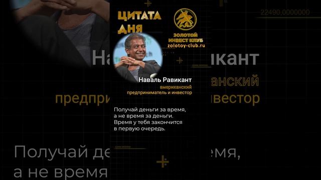 Наваль Равикант о времени и деньгах