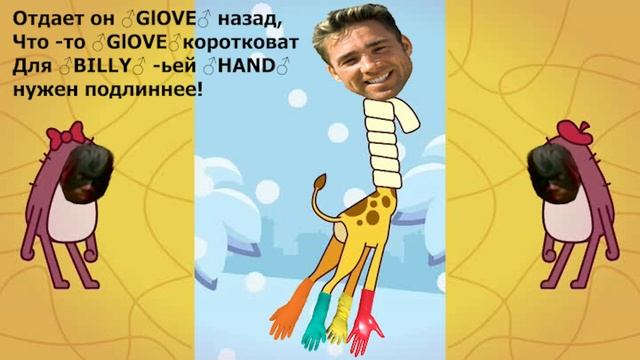 ♂Жираф и шарф. Учим цвета!♂ ♂Gachi Right Version♂