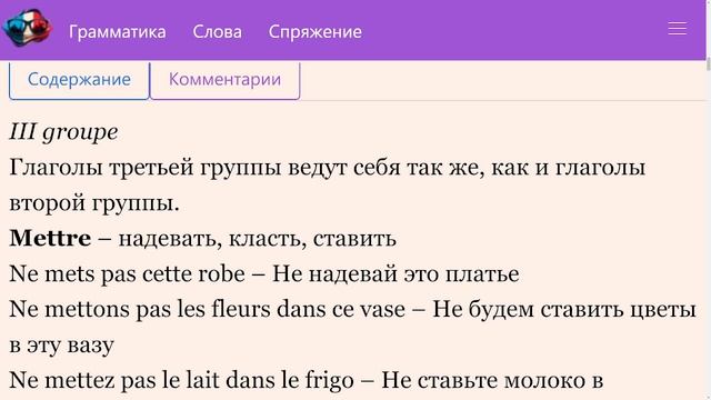 Два французских местоимения в повелительном отрицательном наклонении