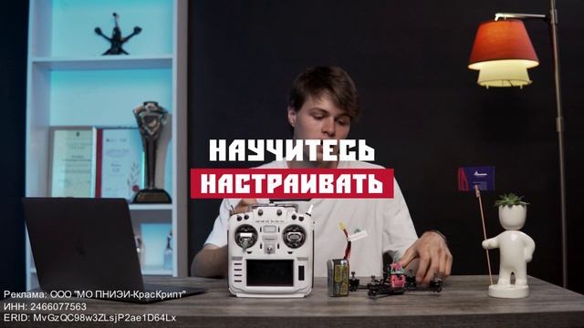 Курс "Основы устройства и сборки дронов"