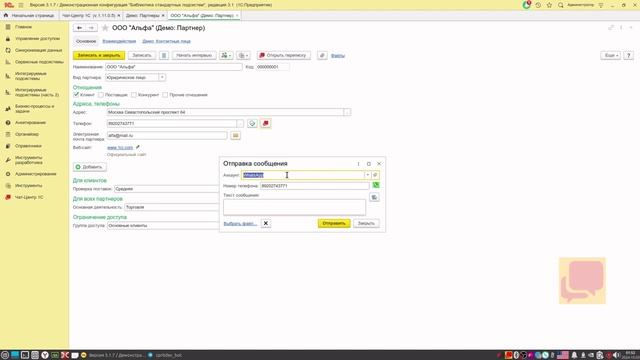 Написать по номеру телефона в мессенджер из карточки клиента с использованием Чат-Центра для 1С