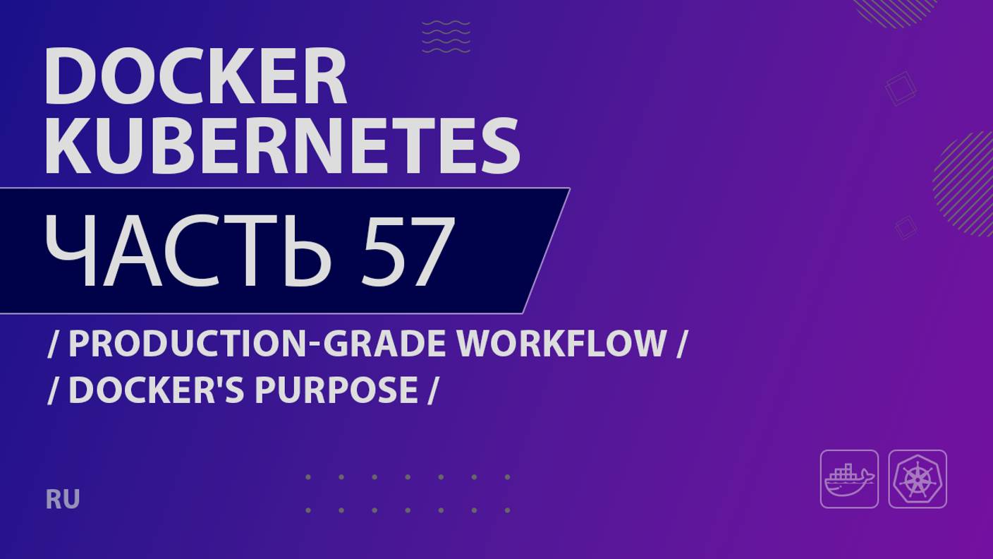 Docker, Kubernetes - 057 - Production-Grade Workflow - Docker's Purpose