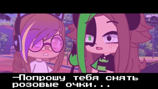 🔮Розовые очки🔮meme🔮оригинал?? 🔮Gacha club🔮gacha life🔮gacha bread + gacha sefi🔮