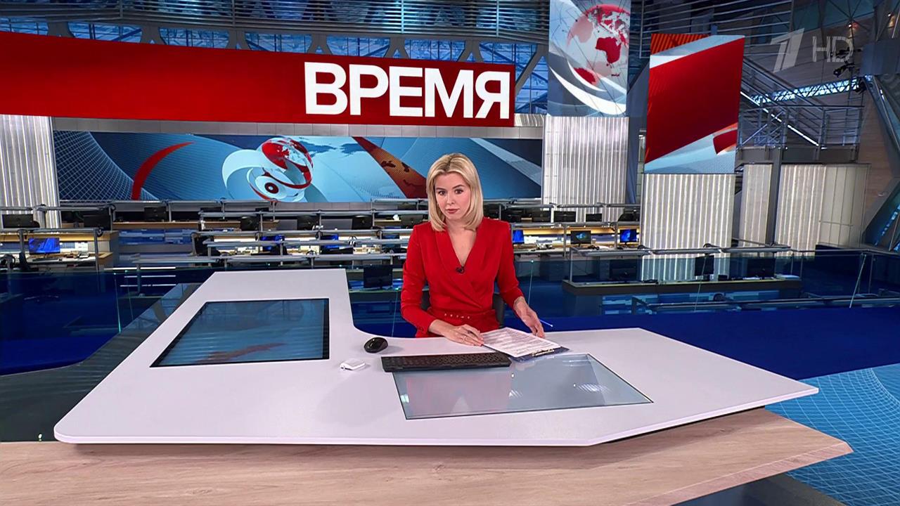 Выпуск программы "Время" в 21:00 от 07.10.2024