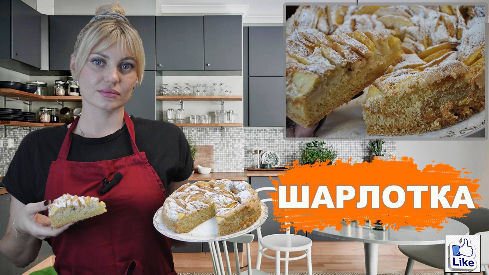 Шарлотка с яблоками 🍏🍎 Яблочный пирог тает во рту!