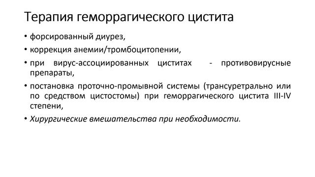 Геморрагический цистит у реципиентов аллогенных гемопоэтических стволовых клеток