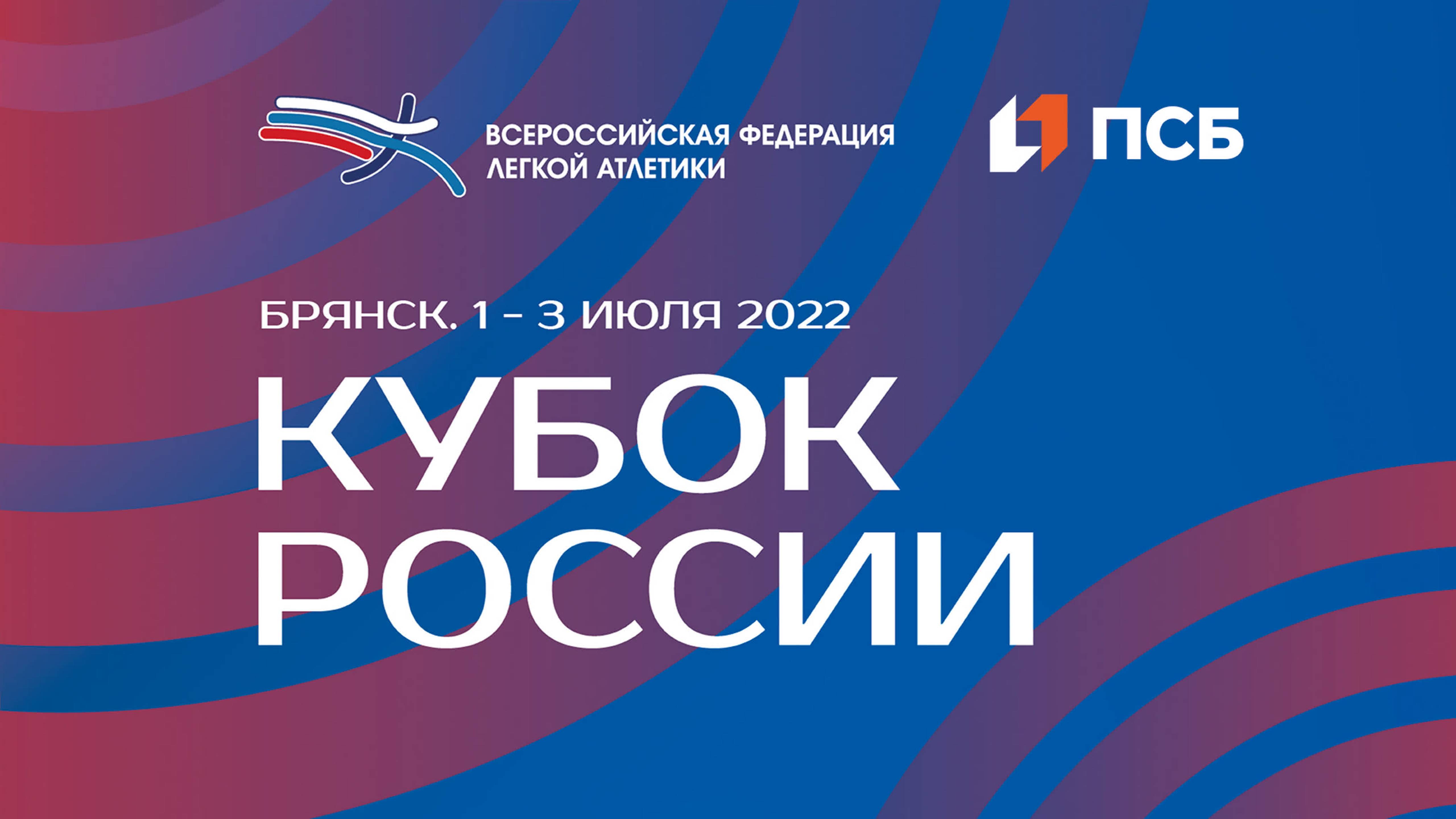 Кубок России 2022 - 2 день