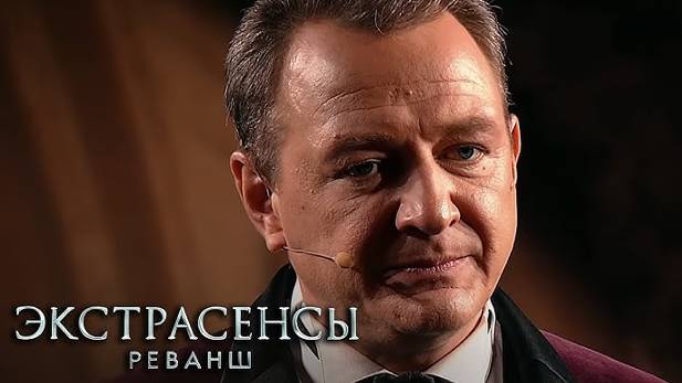 Экстрасенсы. Реванш, 2 сезон - 5 выпуск / Смотреть онлайн