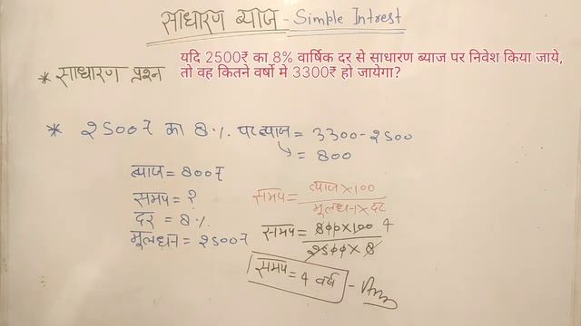 साधारण प्रश्न ||SIMPLE INTEREST||साधारण ब्याज||previous year||01||