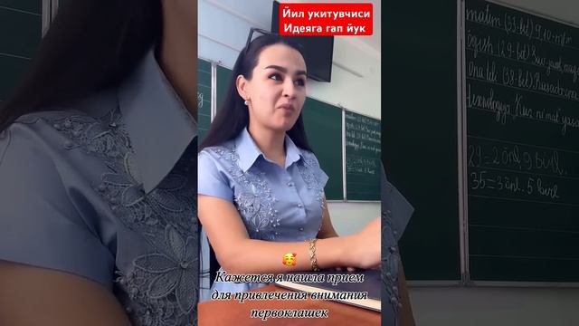 Айдахар в школе