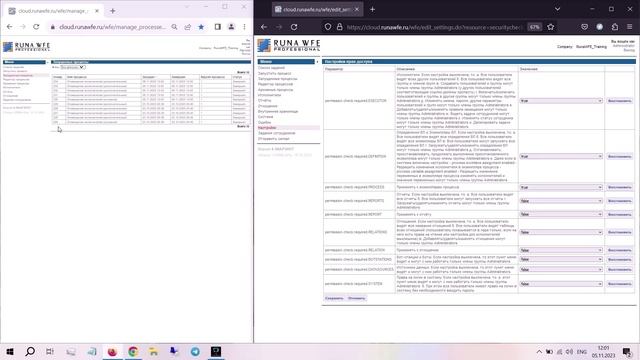 RunaWFE | Права доступа