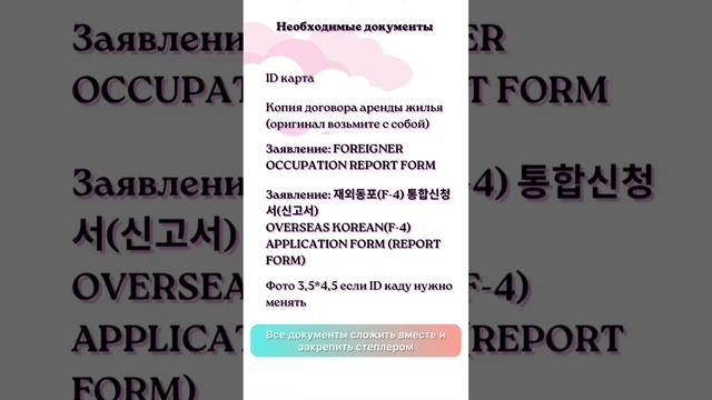 Продление ID. Регистрация очереди через HiKorea.