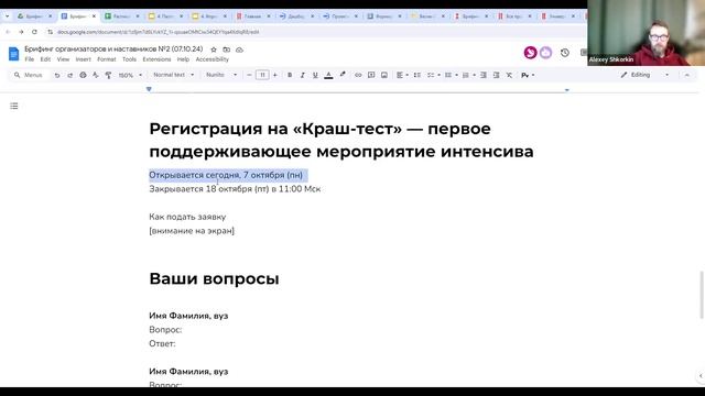 Брифинг команды организаторов интенсива №2