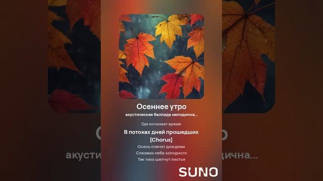 Осеннее утро