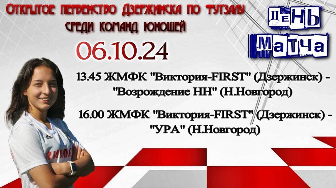 ЖМФК "Виктория-FIRST" - "Возрождение НН"