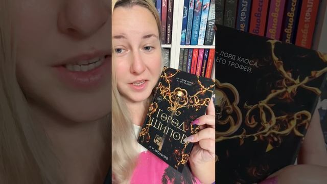 Обзор книги К.Н.Кроуфорд «Город Шипов»🖤