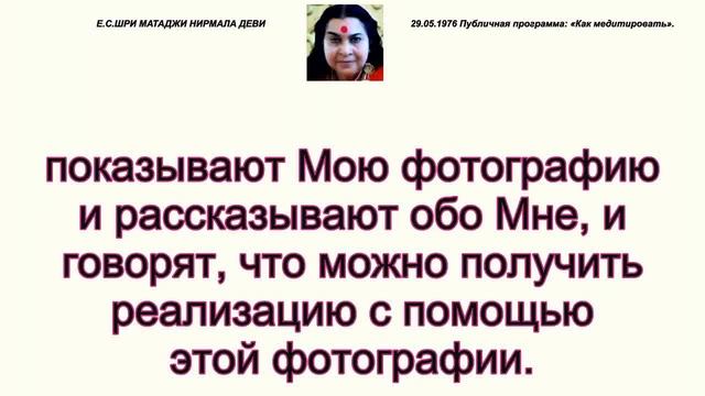 1976-0529 Публичная программа: «Как медитировать», Мумбаи, Индия. Вшитые субтитры.