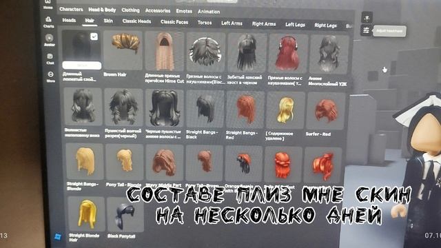 Составе скин мне плиз