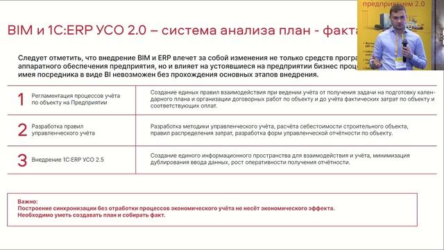 Доклад ООО "Уральский "ТИМ-центр" на конференции "Решения 1С для девелоперов, застройщиков и.."